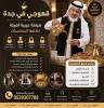 قهوجي في جدة | ضيافة  , المنزل والحديقة, تصميم ديكور المنزل