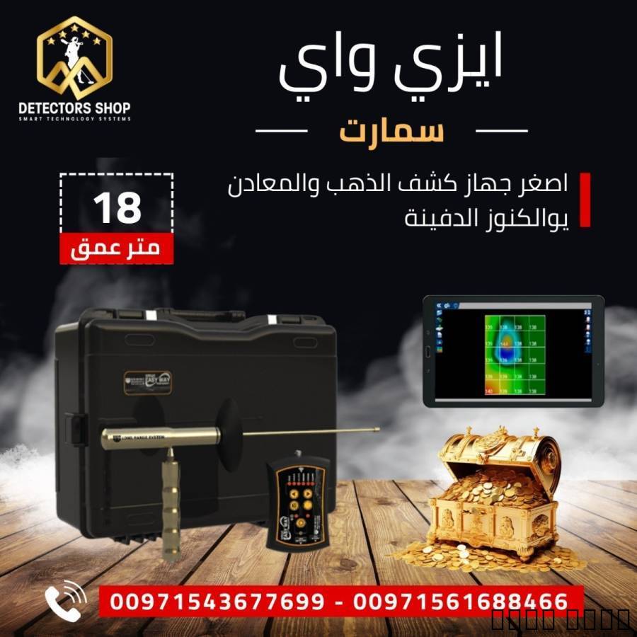 كاشف الدفائن ال