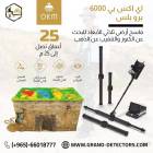 جهاز كشف الذهب 