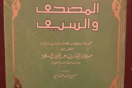 كتب ومجلدات تار, كتب, التعليم