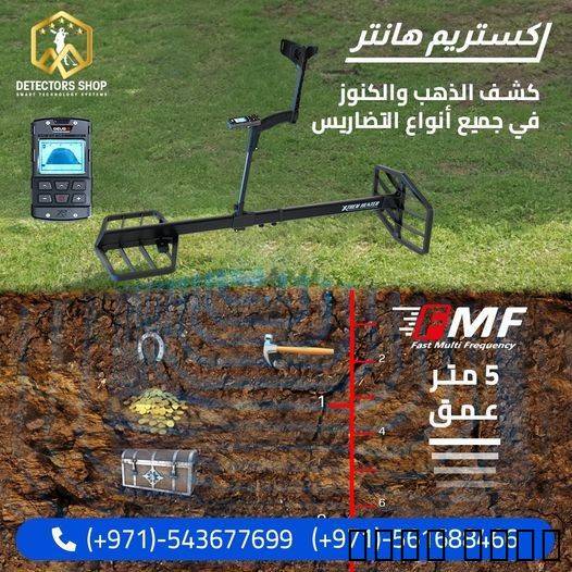 كاشف الذهب اكس