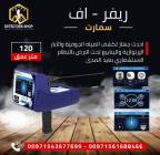 كاشف الينابيع ر