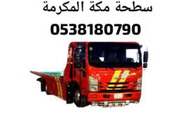 Recovery Services in Mecca سطحة مكة المكرمة هيدرول, الأعمال ومكاتب, غيرها من الأعمال & مكتب خدمات, Makkah