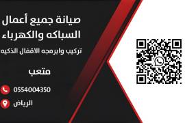 كهربائي مباني الرياض الياسمين الملقى القيروان العا, صيانة الممتلكات, خدمات صيانة الممتلكات