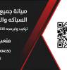 كهربائي مباني الرياض الياسمين الملقى القيروان العا, صيانة الممتلكات, خدمات صيانة الممتلكات