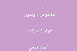 خدمات نقل ملكيه مركبات, الأعمال ومكاتب, مكتب خدمات عامة, Abha
