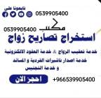 مكتب استخراج تصريح, الأعمال ومكاتب, مكتب خدمات عامة, بريدة