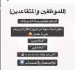 سلفه امكان بدون دفعه اولى, الأعمال ومكاتب, تسويق, الرياض