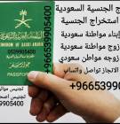 مكتب استخراج الجنسية السعودية, الأعمال ومكاتب, مكتب خدمات عامة, ضبا