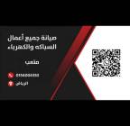سباك كهربائي الرياض 0554004350, Property & Maintenance, Property Maintenance Services