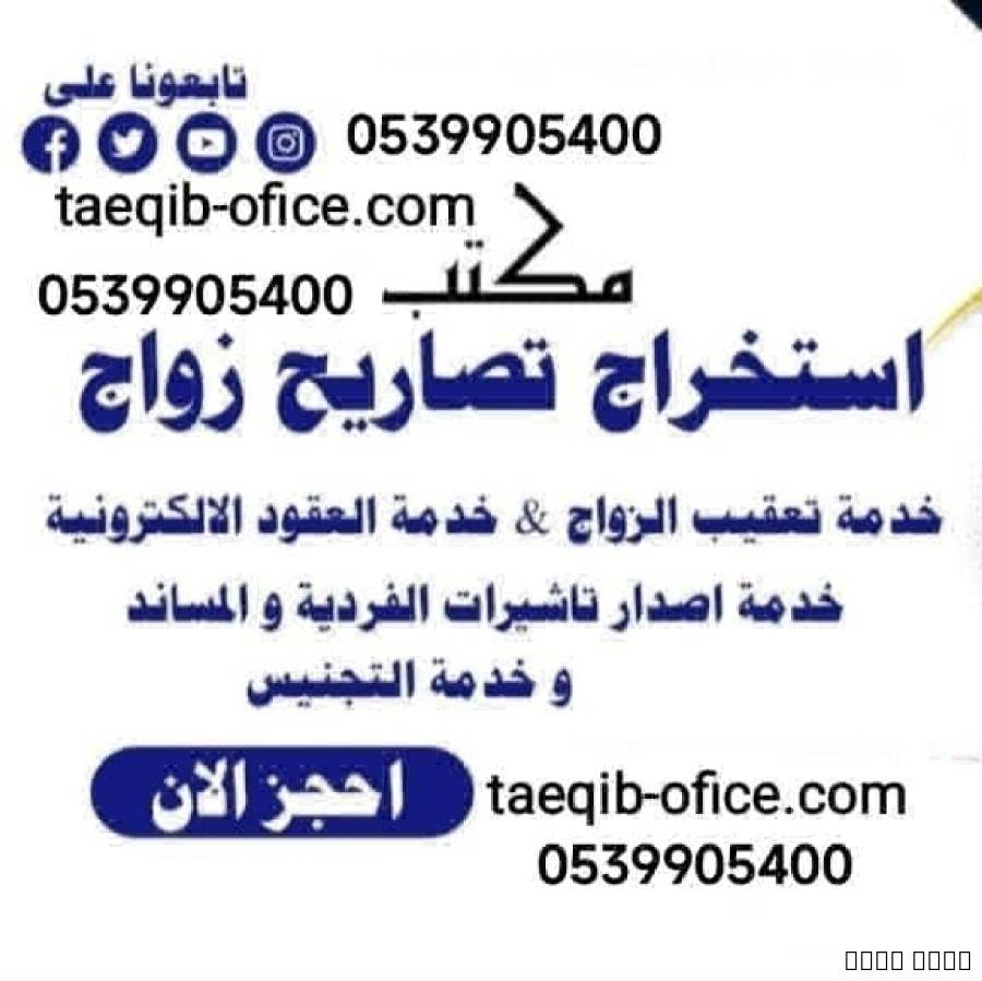 مكتب استخراج تصريح زواج , الأعمال ومكاتب, مكتب خدمات عامة, Ar Rass