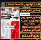 استخراج تصريح زواج, الأعمال ومكاتب, مكتب خدمات عامة, بقيق