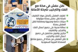 شركة نقل عفش بمكة موثوقة 0540206575, Transport & Logistics, Bus & Coach