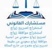 استخراج تصريح زواج من اجنبية, Business & Offices, General Office Services, Al Kharj