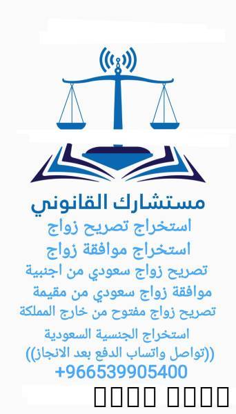 استخراج تصريح زواج من اجنبية, Business & Offices, General Office Services, Al Kharj