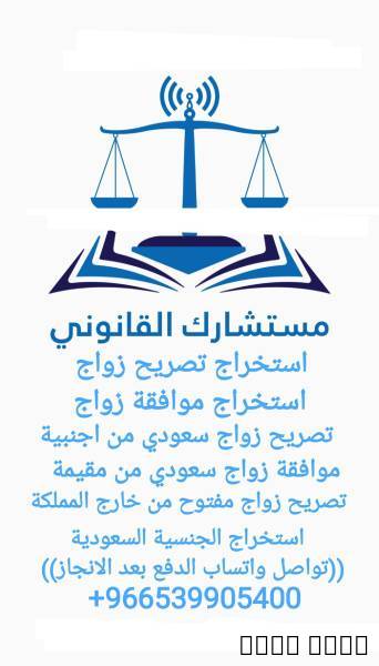 استخراج تصريح زواج من اجنبية, Business & Offices, General Office Services, Al Kharj