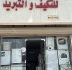 تصليح مكيفات سبليت شباك ثلاجات غسالات اتوماتيك , Business & Offices, Office Services, Dammam