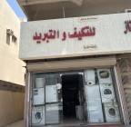 تصليح مكيفات سبليت شباك ثلاجات غسالات اتوماتيك , الأعمال ومكاتب, غيرها من الأعمال & مكتب خدمات, الدمام