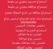 مكتب استخراج تصريح زواج , الأعمال ومكاتب, مكتب خدمات عامة, حائل