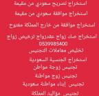 مكتب استخراج تصريح زواج , الأعمال ومكاتب, مكتب خدمات عامة, حائل