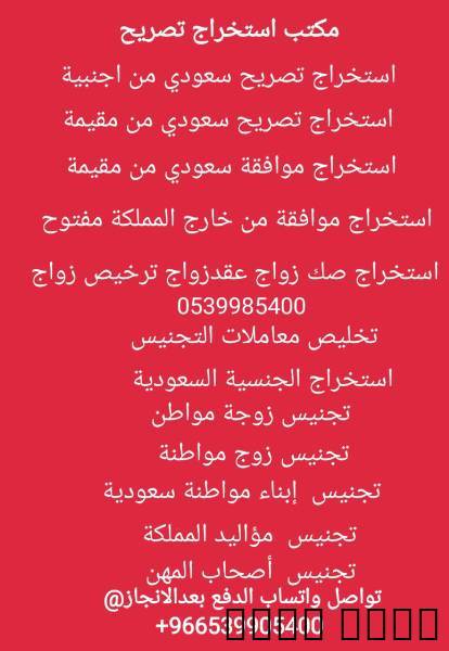 مكتب استخراج تصريح زواج , Business & Offices, General Office Services, Ha'il