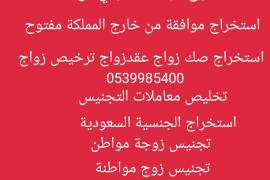 مكتب استخراج تصريح زواج , الأعمال ومكاتب, مكتب خدمات عامة, Ha'il