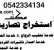 استخراج تصريح زواج سعودي من اجنبيه 