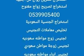 استخراج تصريح زواج سعودي من اجنبية , الأعمال ومكاتب, مكتب خدمات عامة, Al Lith