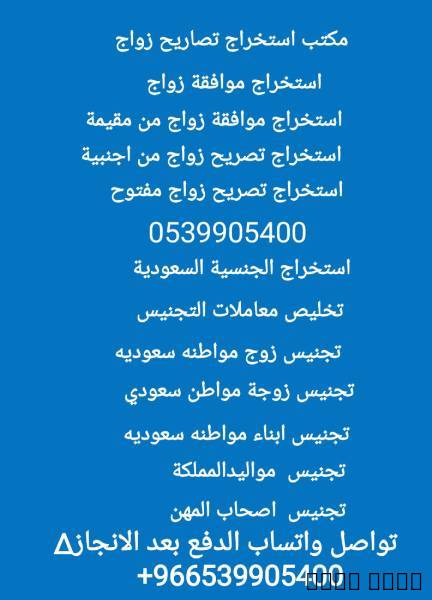 استخراج تصريح زواج سعودي من اجنبية , الأعمال ومكاتب, مكتب خدمات عامة, Al Lith