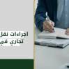 المدينه, Business & Offices, General Office Services, Medina