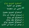 استخراج تصريح زواج , Business & Offices, General Office Services, Ad Dir`iyah
