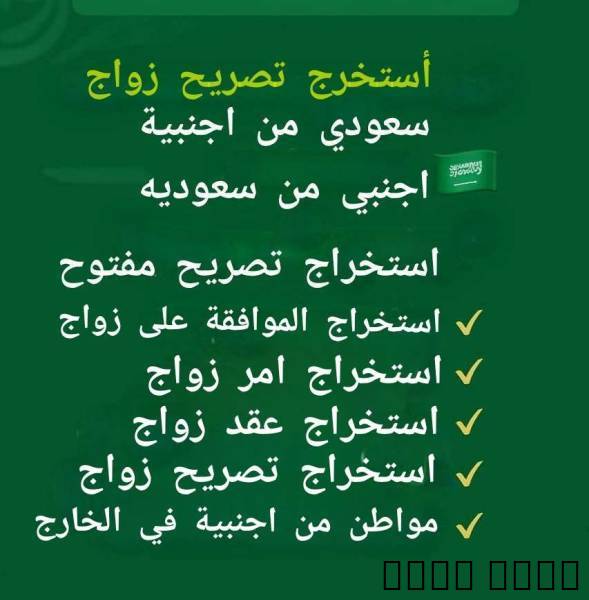 استخراج تصريح زواج , Business & Offices, General Office Services, Ad Dir`iyah