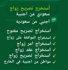 استخراج تصريح زواج , الأعمال ومكاتب, مكتب خدمات عامة, الدرعية
