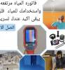 كشف تسربات المياه بالطائف , صيانة الممتلكات, خدم المنازل