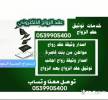 مكتب استخراج موافقة زواج, الأعمال ومكاتب, مكتب خدمات عامة, Al Bahah