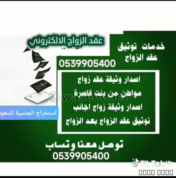 مكتب استخراج موافقة زواج, الأعمال ومكاتب, مكتب خدمات عامة, Al Bahah