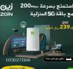 جميع اجهزه الانترنت واي فاي هوائي 5 جي مجانيه, الكمبيوتر والاتصالات, الاتصالات و أمبير؛ مزودو خدمات الانترنت