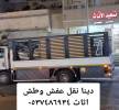 دينا طش الاثاث قديم بالري, النقل والخدمات اللوجستية, سيارة اجره