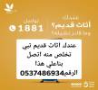 دينا طش الاثاث قديم بالرياض0537486934, النقل والخدمات اللوجستية, سيارة اجره