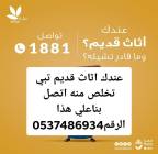 دينا طش الاثاث قديم بالرياض0537486934, Transport & Logistics, Taxi