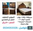 المنطقة الشرقية / القطيف , المنزل والحديقة, أثاث