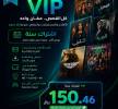 اشتراك نتفلكس شاهد vip, جوالات, ايباد iPad