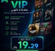 اشتراك نتفلكس شاهد vip, جوالات, ايباد iPad