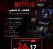 اشتراك نتفلكس شاهد vip, جوالات, ايباد iPad