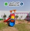 العاب حدائق زحاليق, السلع للأطفال واللعب, اللعب في الهواء الطلق