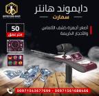 كاشف الذهب دايم