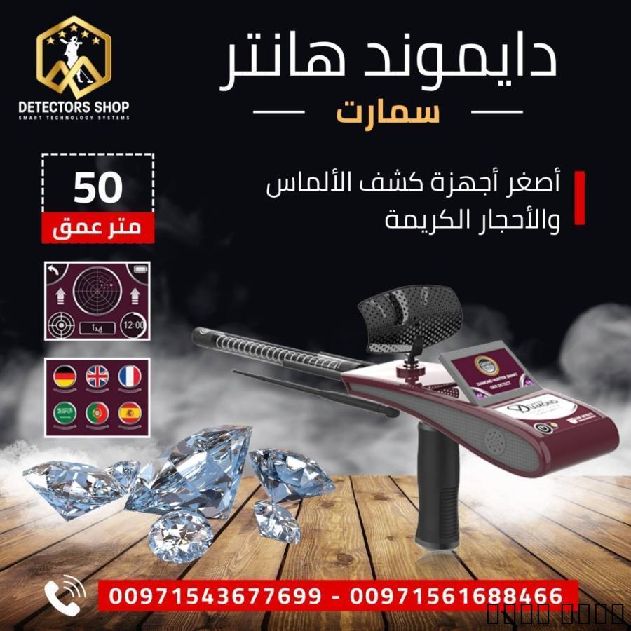 كاشف الذهب دايم