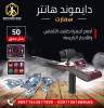 كاشف الذهب دايم