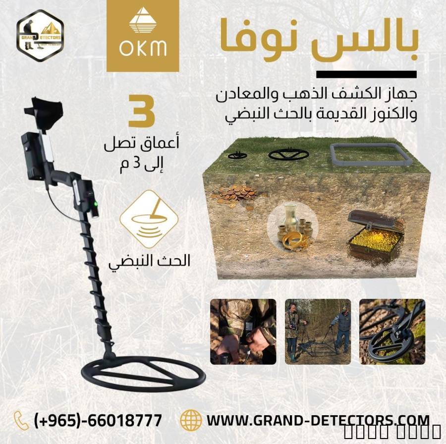 جهاز كشف الذهب