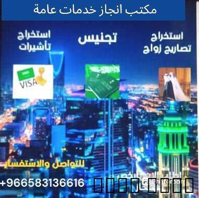 تخليص معاملات ا, الأعمال ومكاتب, مكتب خدمات عامة